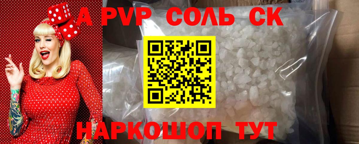 Альфа ПВП Crystall Тельмана
