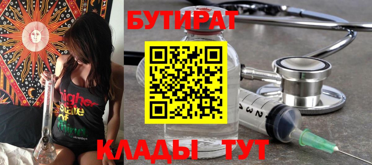 БУТИРАТ GHB  БУТИРАТ  Тельмана  Вход с VPN 