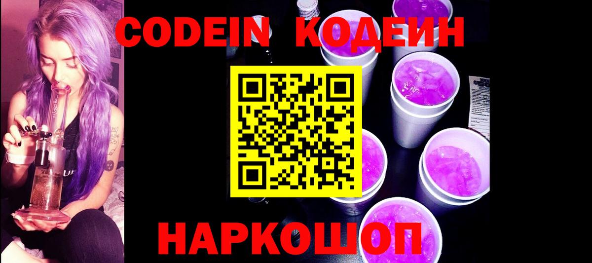 Тельмана  Кодеин напиток Lean (лин)  Вход с VPN 