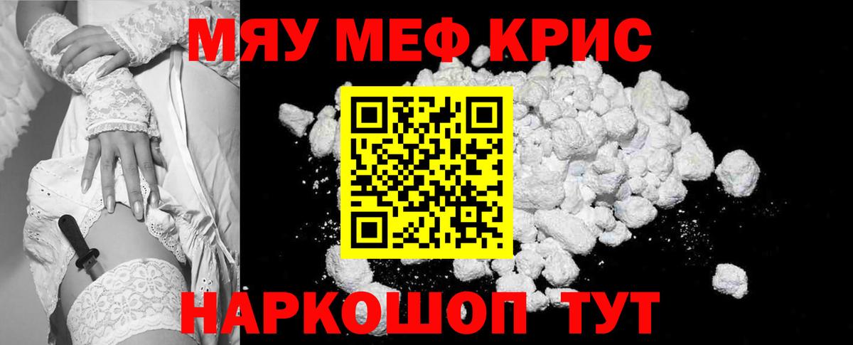 Меф мяу мяу  Тельмана