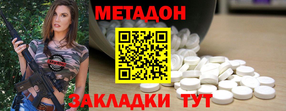 Метадон methadone  Вход с VPN  Тельмана 
