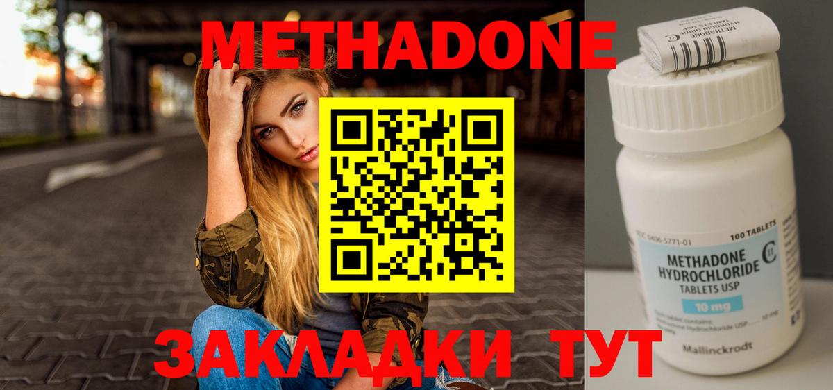 Метадон кристалл Тельмана